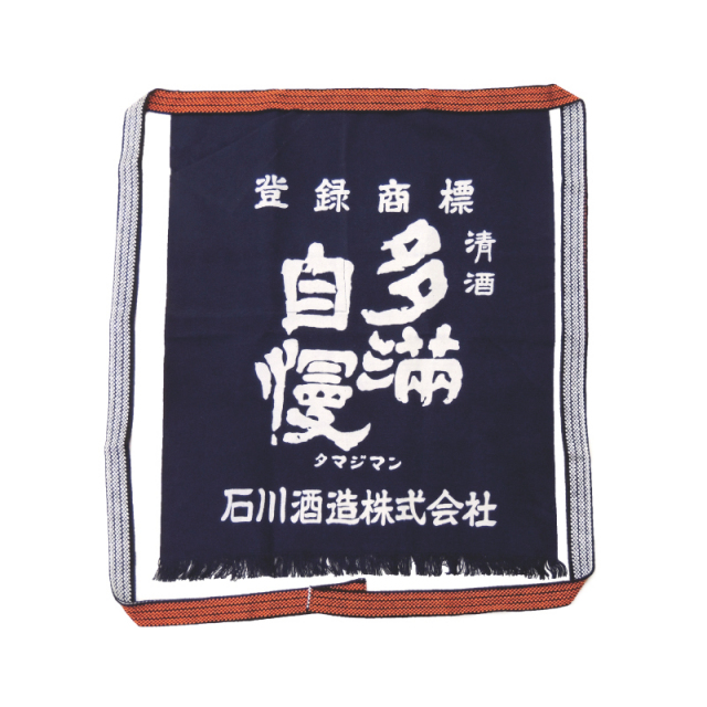 多満自慢　「前掛け」（短）