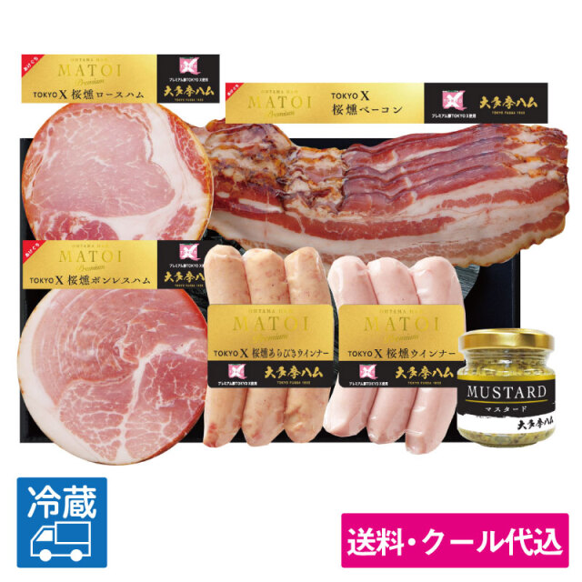 「大多摩ハム　MATOIプレミアム TOKYO Xハム5品詰合せ」<送料込み＞