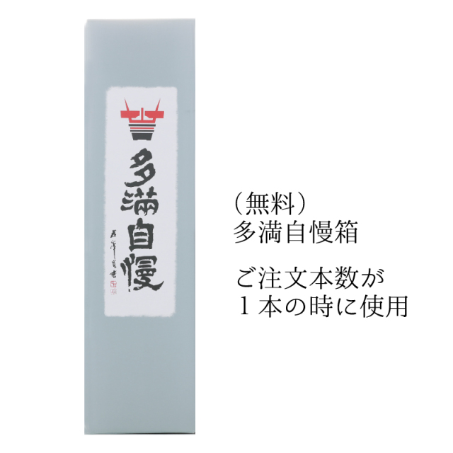 多満自慢「熊川一番地」純米 1800ml 石川酒造ネットショップ 酒世羅