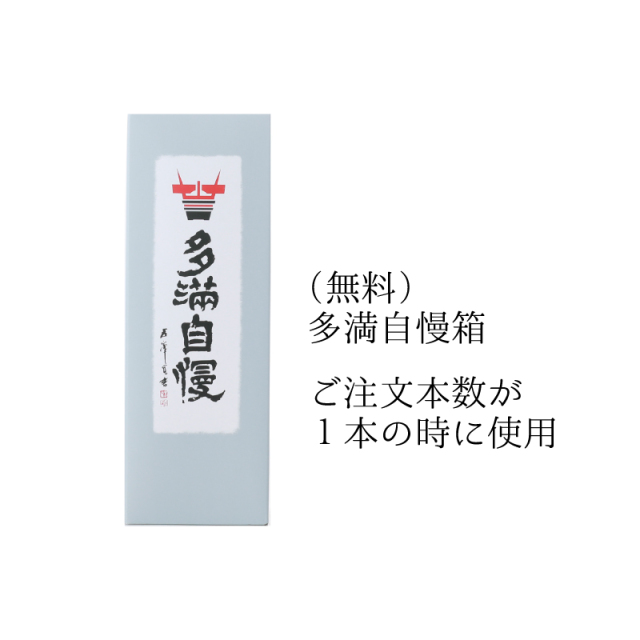 多満自慢「辛口吟醸 軽快・すっきり」300ml 石川酒造ネットショップ 酒世羅