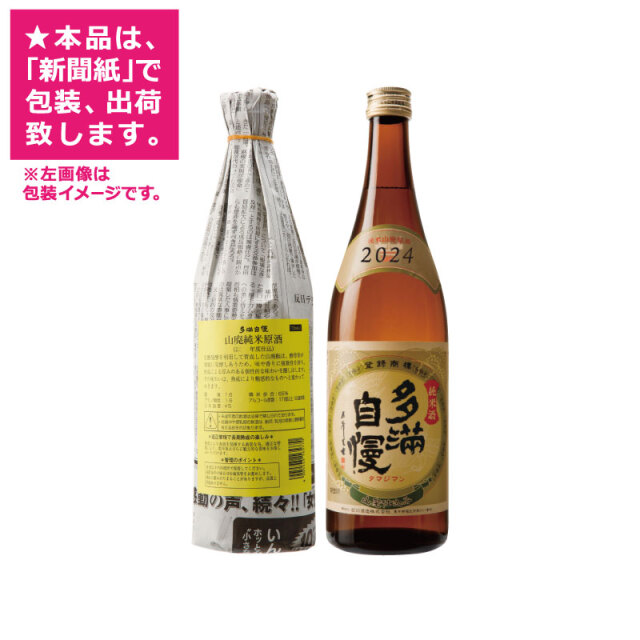 多満自慢「山廃仕込 純米原酒 2024」720ml