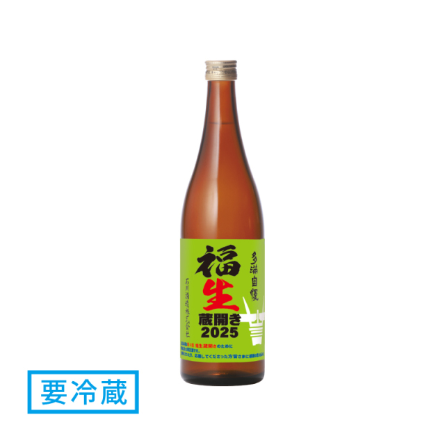 ◆限定◆ 多満自慢「福生蔵開き酒2025」 720ml