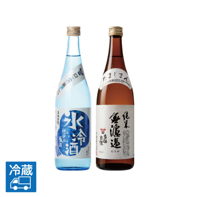 「氷冷酒」「純米無濾過」セット（720ml）