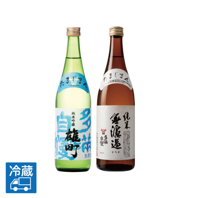 「雄町純米吟醸生原酒」　「純米無濾過」セット（720ml）