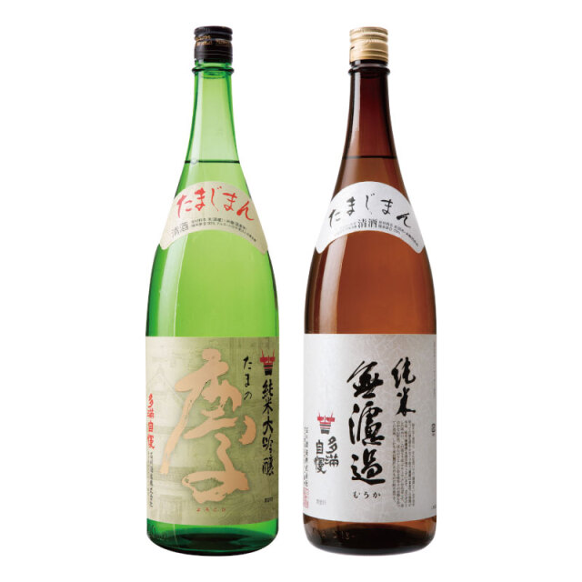 「たまの慶」「純米無濾過」セット（1800ml）