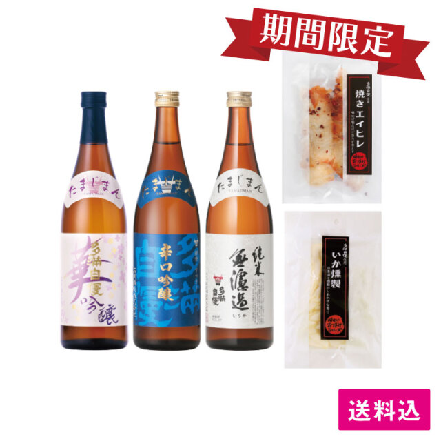 秋の日本酒福福セットB＜送料込み・お得セット＞