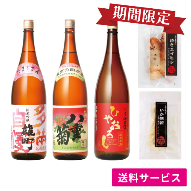 秋の日本酒福福セットE＜送料込み・お得セット＞