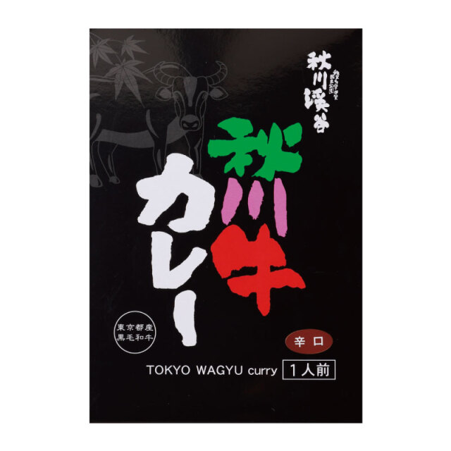 秋川牛カレー 200g 石川酒造ネットショップ 酒世羅
