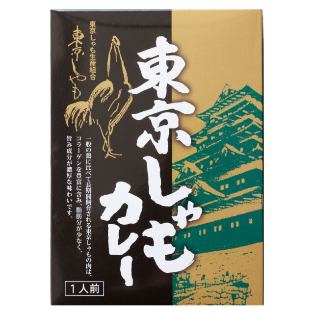 東京しゃもカレー 200g 石川酒造ネットショップ 酒世羅