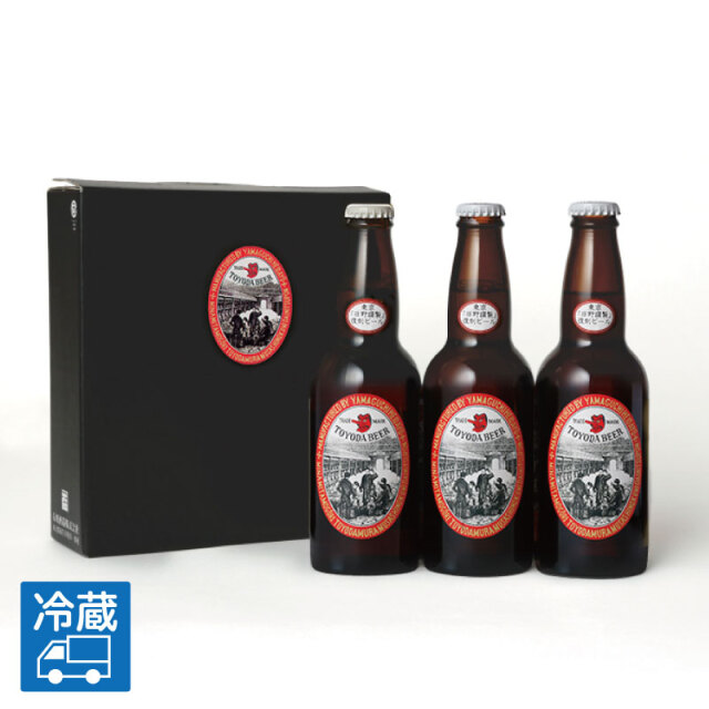 日野地ビール　TOYODA BEER　330ml　3本セット【化粧箱入】