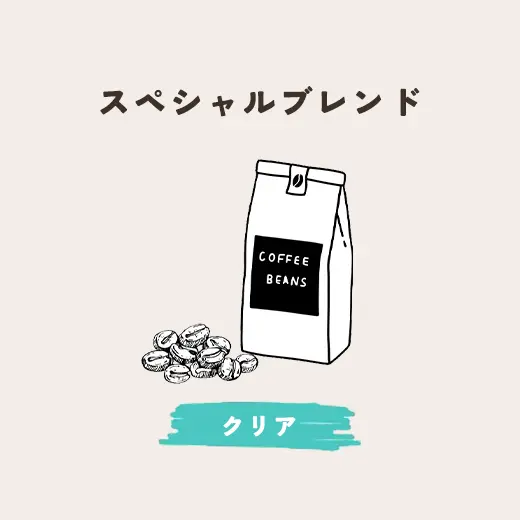 スペシャルブレンド 生豆200g