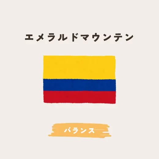 エメラルドマウンテン 生豆200g