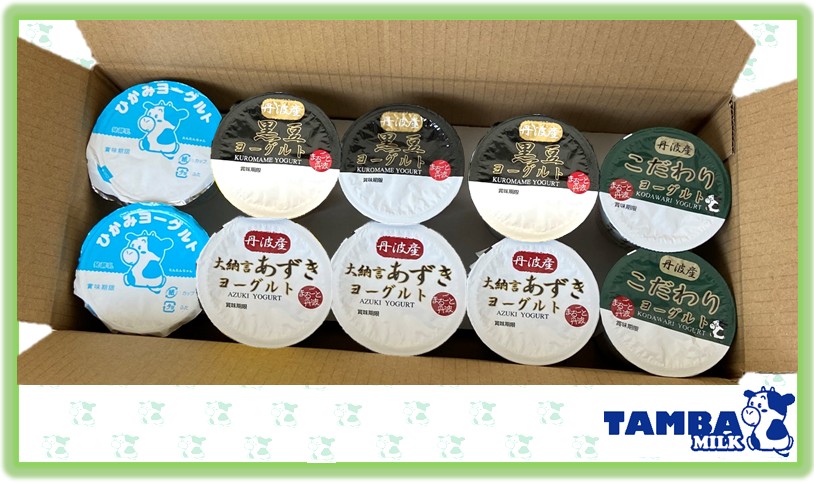 (箱)丹波こだわりヨーグルトセット(小)【HR10K】