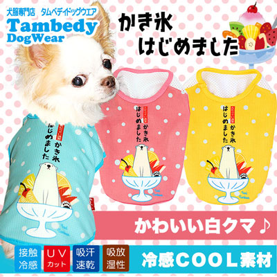 かき氷はじめました★シャツ