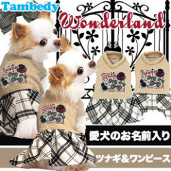 犬服専門店 小型犬 服 タムベディ愛犬のお名前入りワンダーランドつなぎ ワンピース 犬服専門店 小型犬 服 タムベディ愛犬のお名前入りワンダーランドつなぎ ワンピース