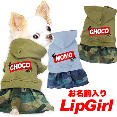 愛犬のお名前入り リップガールワンピース