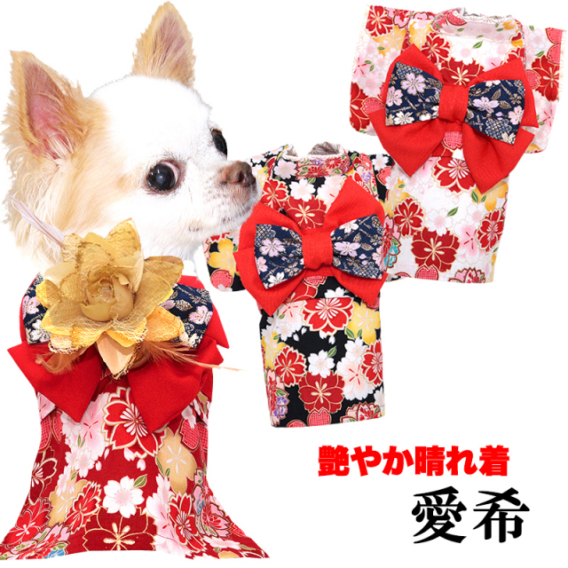 艶やか晴れ着 愛希(あいき)