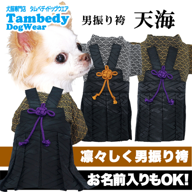 fumi s 専用 わんちゃんの袴　オーダー作成　2着 fumi s 専用 わんちゃんの袴 オーダー作成 2着 fumi s 専用 わんちゃん