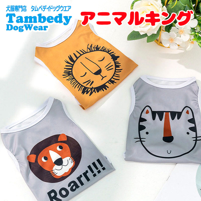 アニマルキング