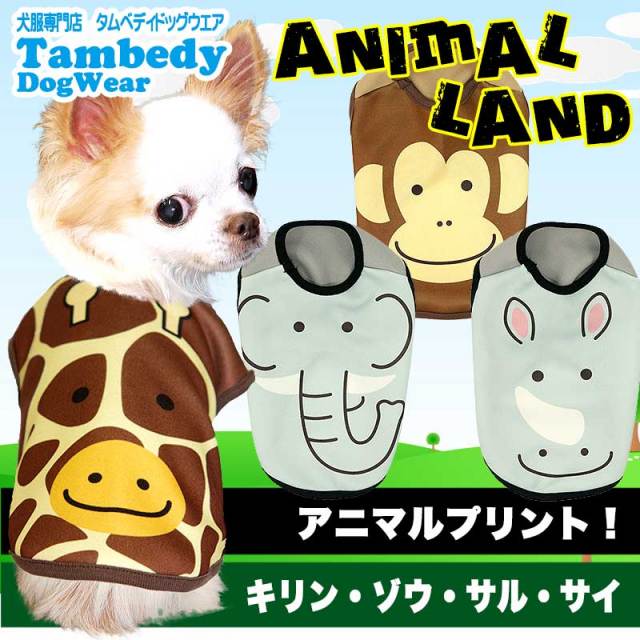 アニマルランド