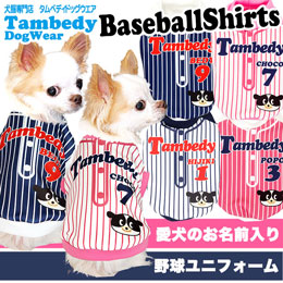 愛犬のお名前入り★ベースボール★シャツ