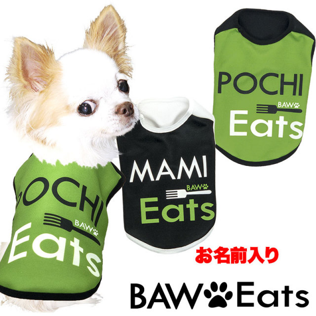 愛犬のお名前入りバーウーイーツ