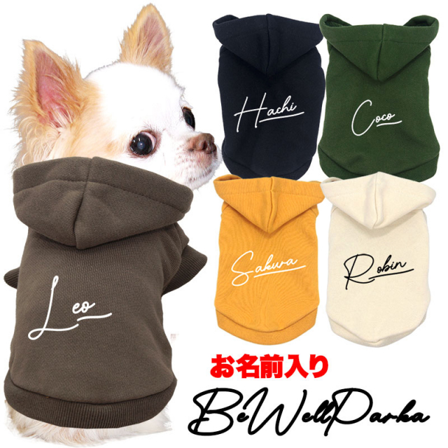 愛犬のお名前入りビーウェルパーカー