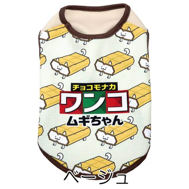 愛犬のお名前入り 冷感クール チョコモナカワンコ【犬服専門店