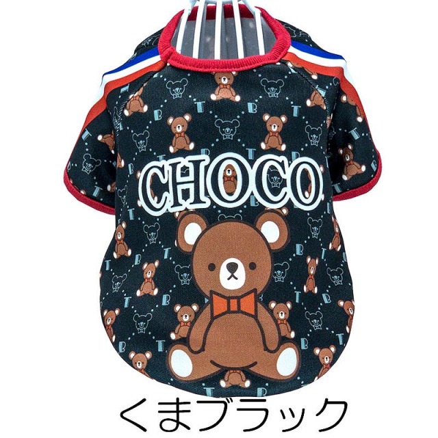 愛犬のお名前入り キュートモノグラムラグラン 3D【犬服専門店タムベディ】