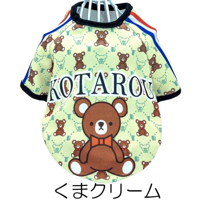 愛犬のお名前入り キュートモノグラムラグラン 3D【犬服専門店タムベディ】