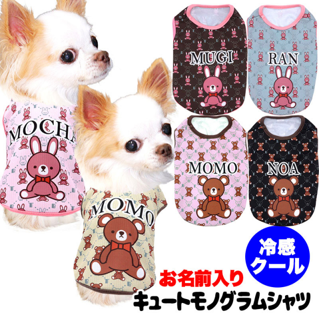 愛犬のお名前入り★キュートモノグラムシャツ