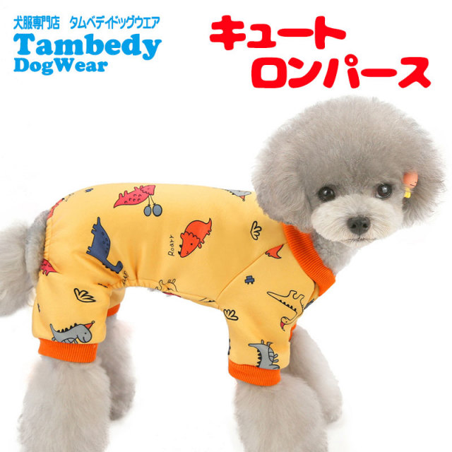 キュートロンパース《名入れ可能》裏起毛 【犬服専門店タムベディ】