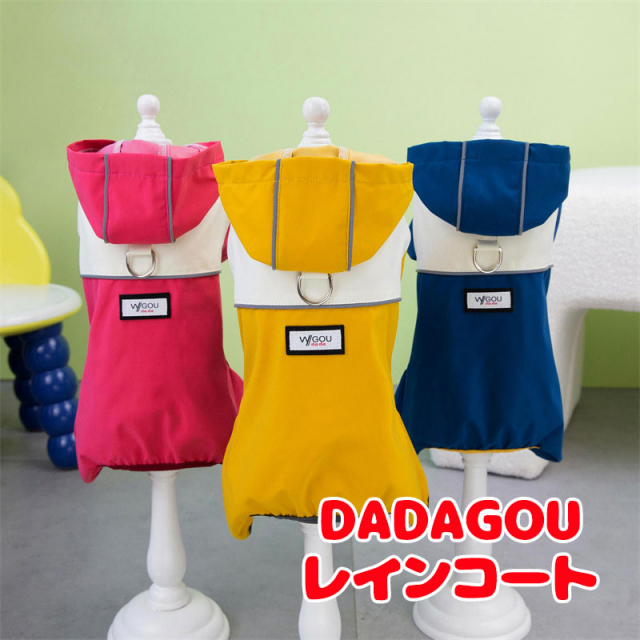 DADAGOUレインコート
