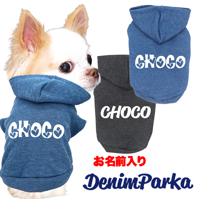 犬服アメリカンデニムオーダー見本