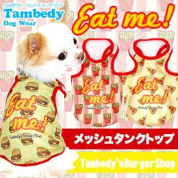 イートミー★メッシュタンク