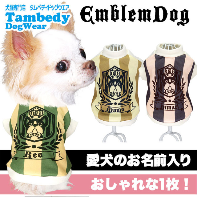 愛犬のお名前入りエンブレムドッグ【犬服専門店タムベディ】