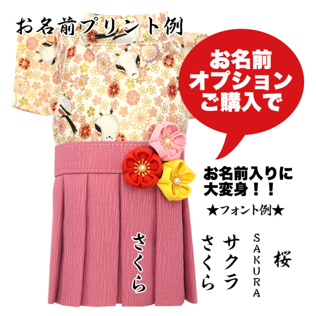 うららか袴 福寿(ふくじゅ)《名入れ可能》日本製 【犬服専門店タムベディ】