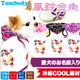 愛犬のお名前入り★風鈴金魚★パーカー