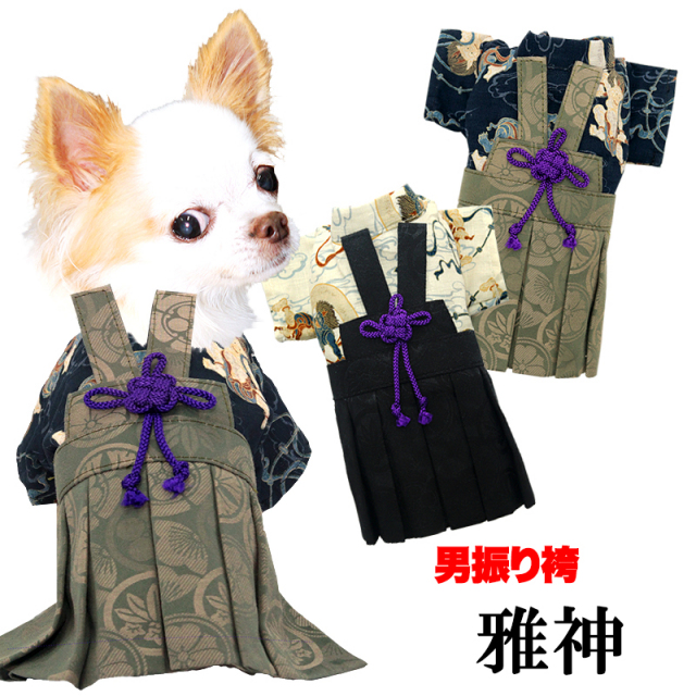 男振り袴 雅神(がしん)《名入れ可能》日本製【犬服専門店タムベディ】