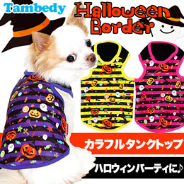 犬服専門店<小型犬 服>ハロウィンボーダータンクトップ