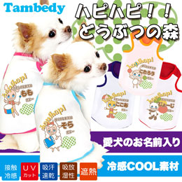 犬　服