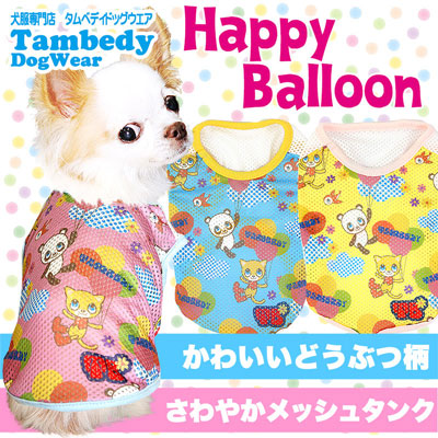 ハッピーバルーン★メッシュシャツ