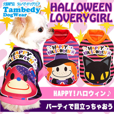 ハロウィンラブリーガール