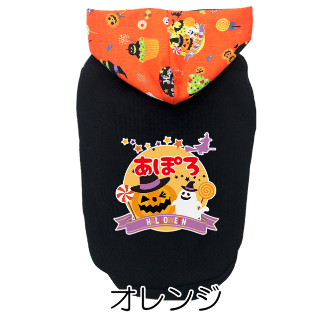 愛犬のお名前入り ハロウィンムーンパーカー【犬服専門店タムベディ】