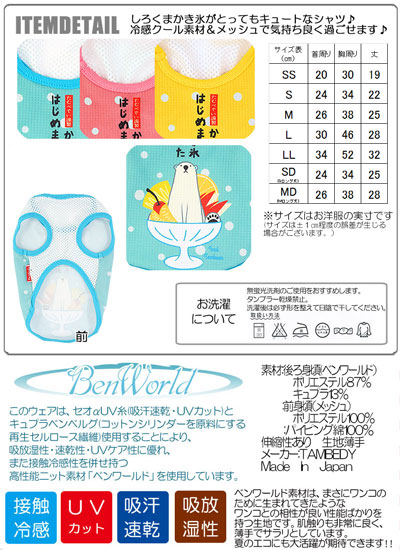 かき氷はじめました★シャツ