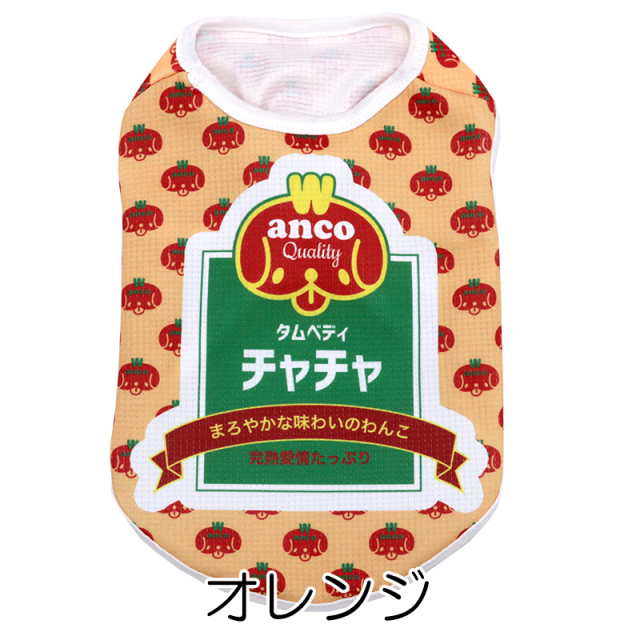 愛犬のお名前入り 冷感クール ケチャップわんこ(S/B/N/H/)【犬服専門店