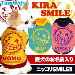 愛犬のお名前入り★キラスマイル★シャツ