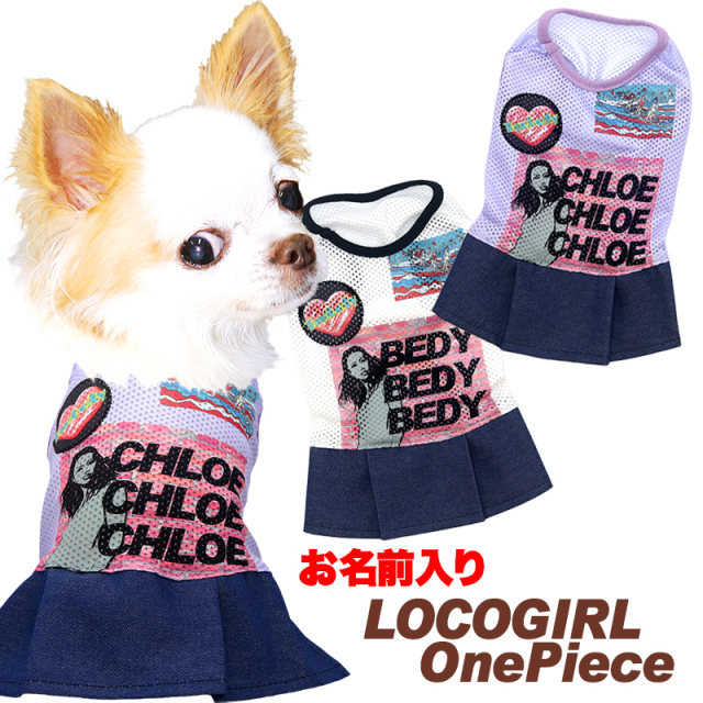 愛犬のお名前入り ロコガールワンピース メッシュ【犬服専門店タムベディ】