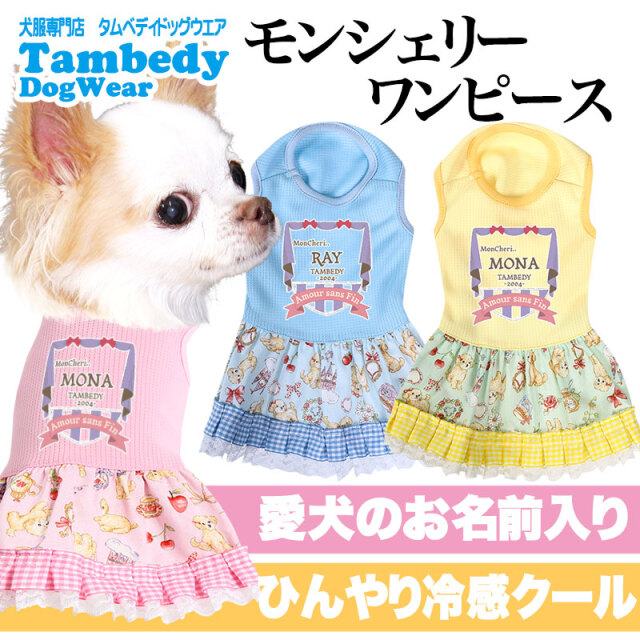 犬　服