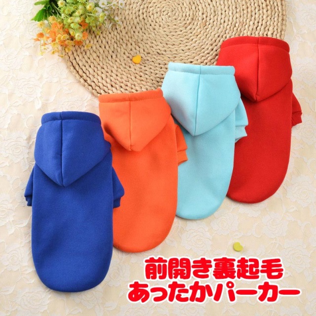 前開き裏起毛あったかパーカー